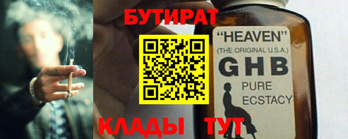 Киселёвск  Бутират  Вход с VPN  БУТИРАТ оксана 