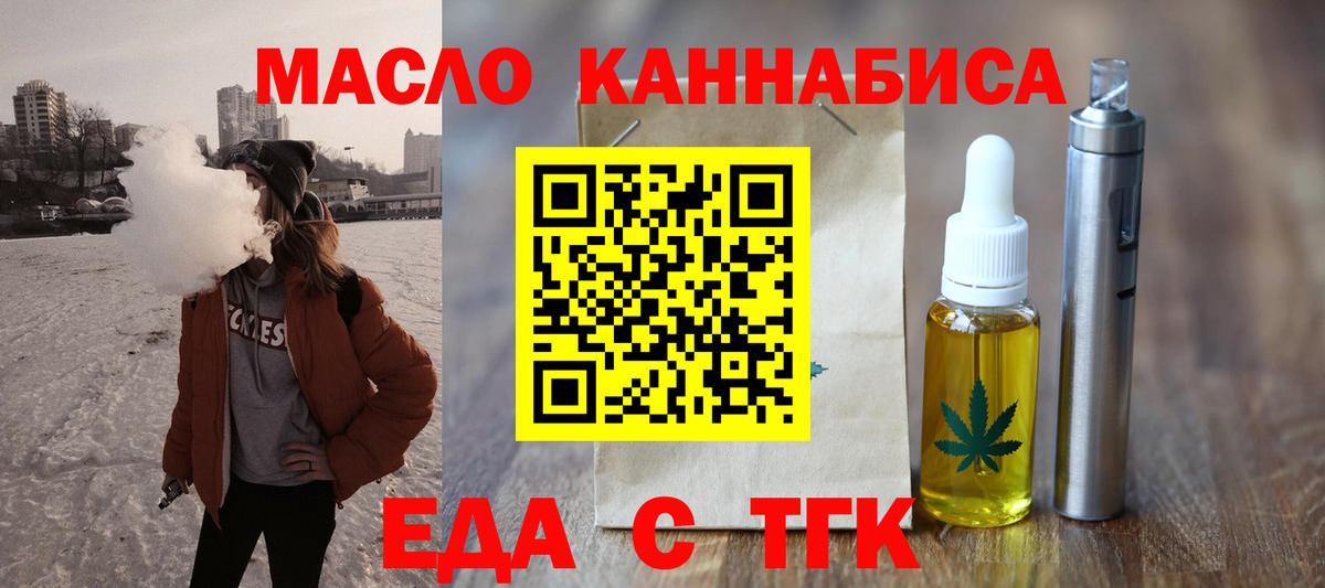 Еда ТГК марихуана Киселёвск