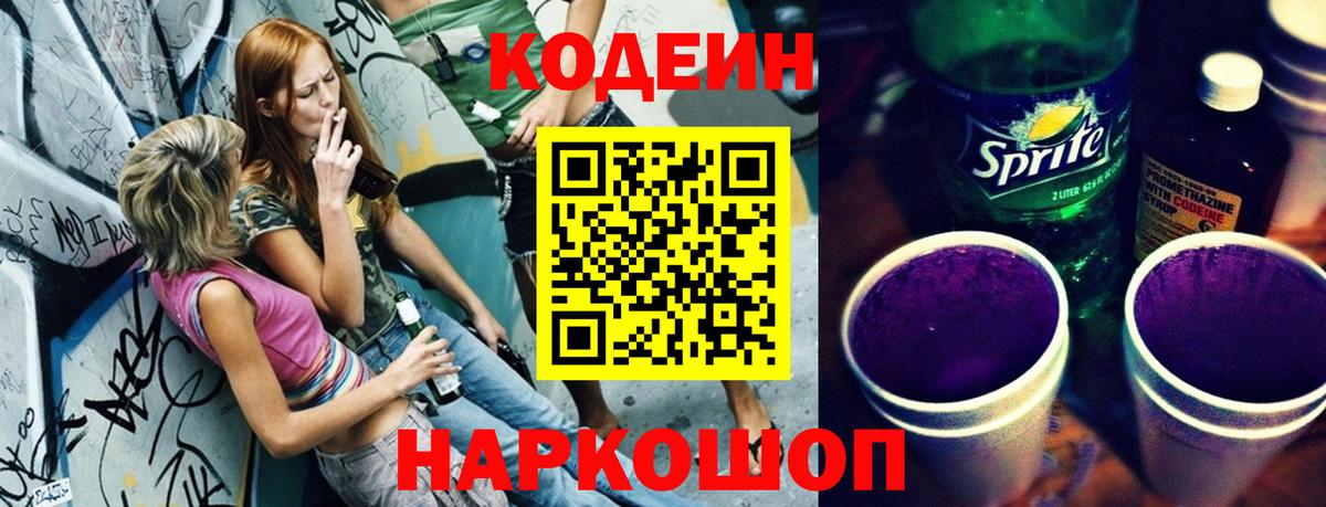 Киселёвск  Кодеин напиток Lean (лин)  Кодеиновый сироп Lean Purple Drank  Вход с VPN 
