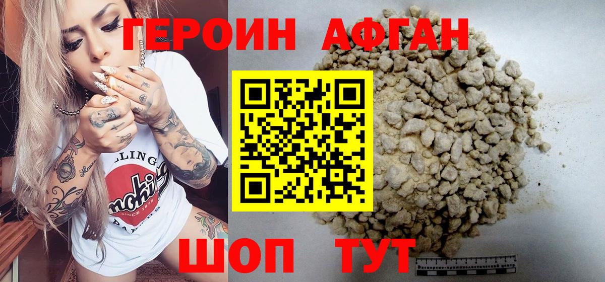 ГЕРОИН Heroin Киселёвск