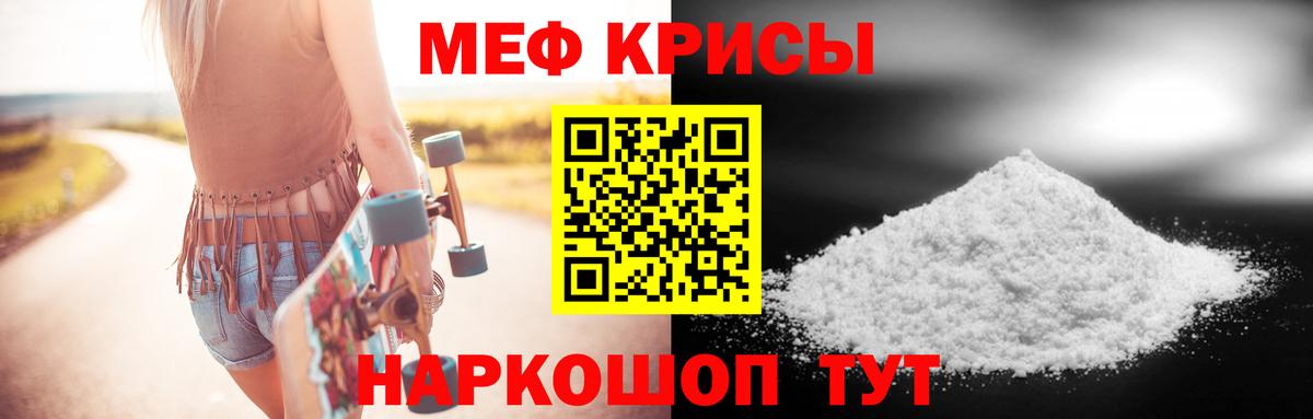 МЕФ кристаллы Киселёвск