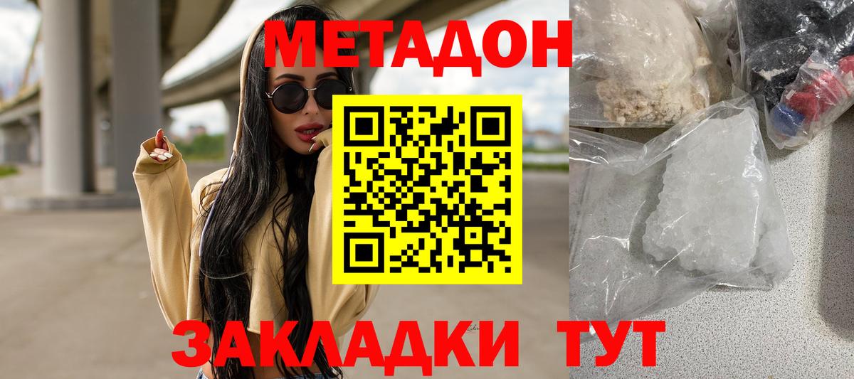 Метадон кристалл  МЕТАДОН VHQ  Киселёвск  Вход с VPN 