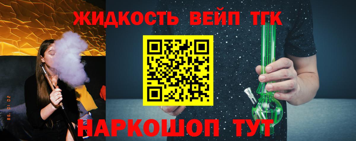 Дистиллят ТГК концентрат  Вход с VPN  ТГК THC oil  закладка  Киселёвск 